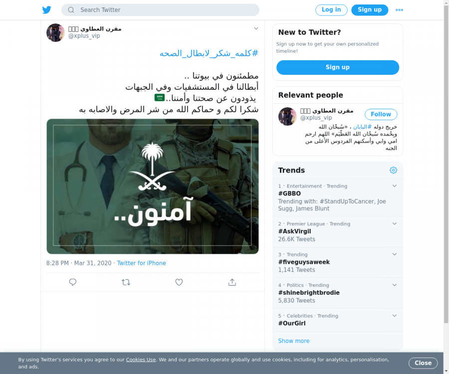 لقطة لاول تغريدة في هاشتاق #كلمه_شكر_لابطال_الصحه