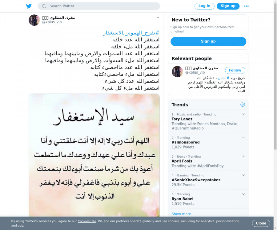 لقطة لاول تغريدة في هاشتاق #تفرج_الهموم_بالاستغفار