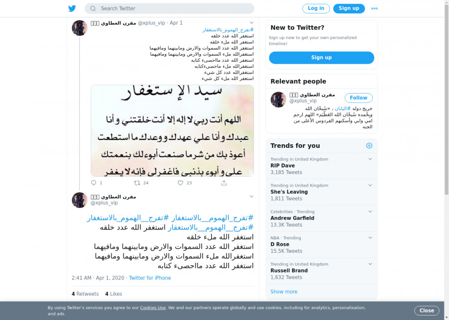 لقطة لاول تغريدة في هاشتاق #تفرج__الهموم_بالاستغفار
