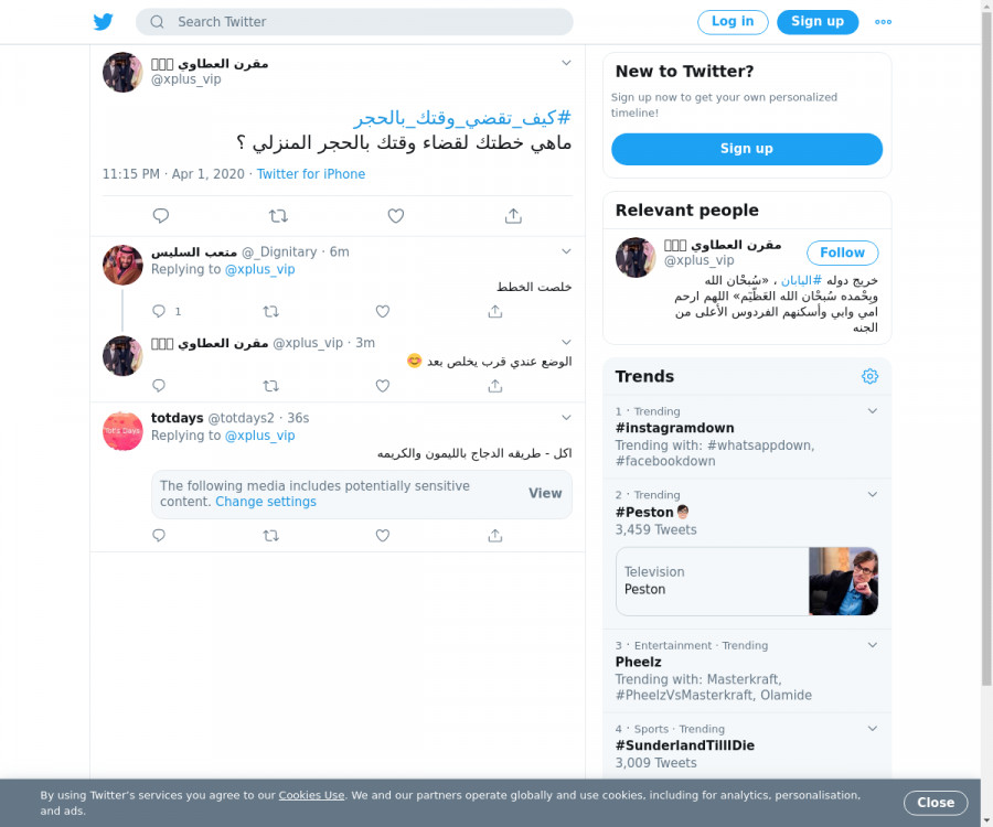 لقطة لاول تغريدة في هاشتاق #كيف_تقضي_وقتك_بالحجر