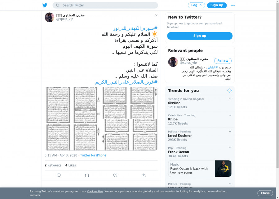 لقطة لاول تغريدة في هاشتاق #سوره_الكهف_لك_نور
