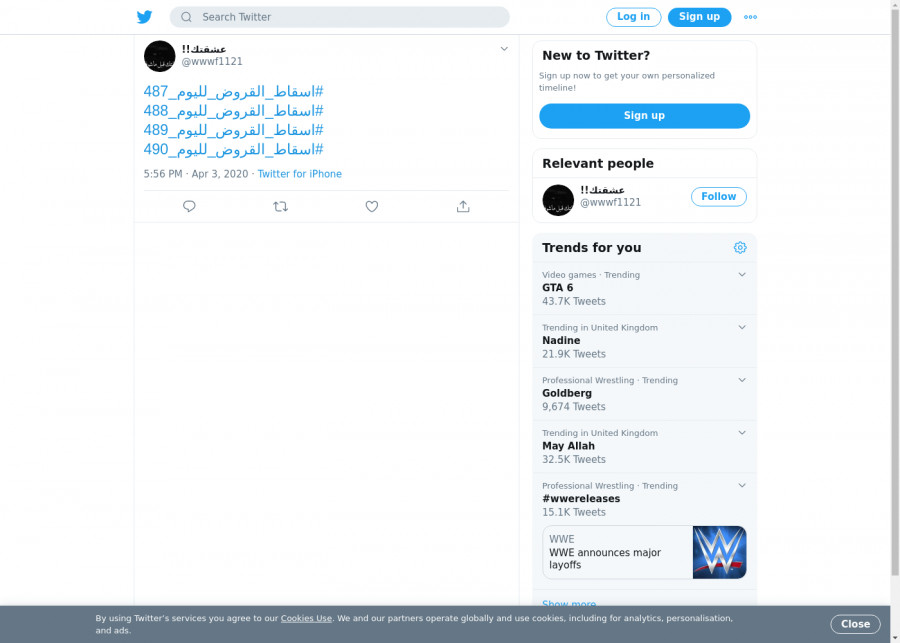 لقطة لاول تغريدة في هاشتاق #اسقاط_القروض_لليوم_488