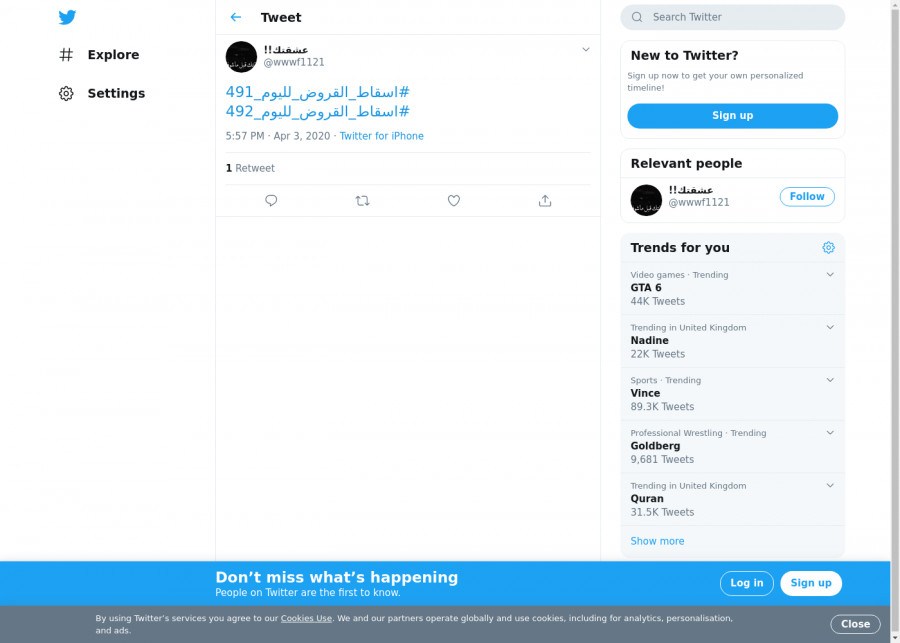 لقطة لاول تغريدة في هاشتاق #اسقاط_القروض_لليوم_491