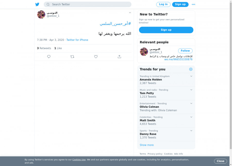 لقطة لاول تغريدة في هاشتاق #ام_حسن_السلمي