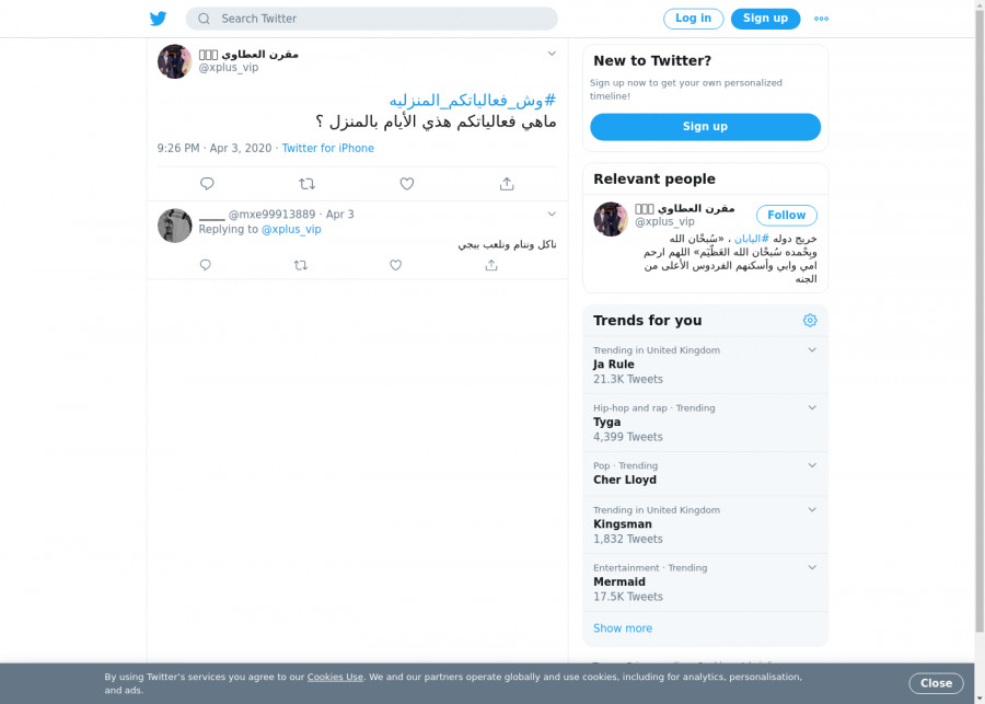 لقطة لاول تغريدة في هاشتاق #وش_فعالياتكم_المنزليه