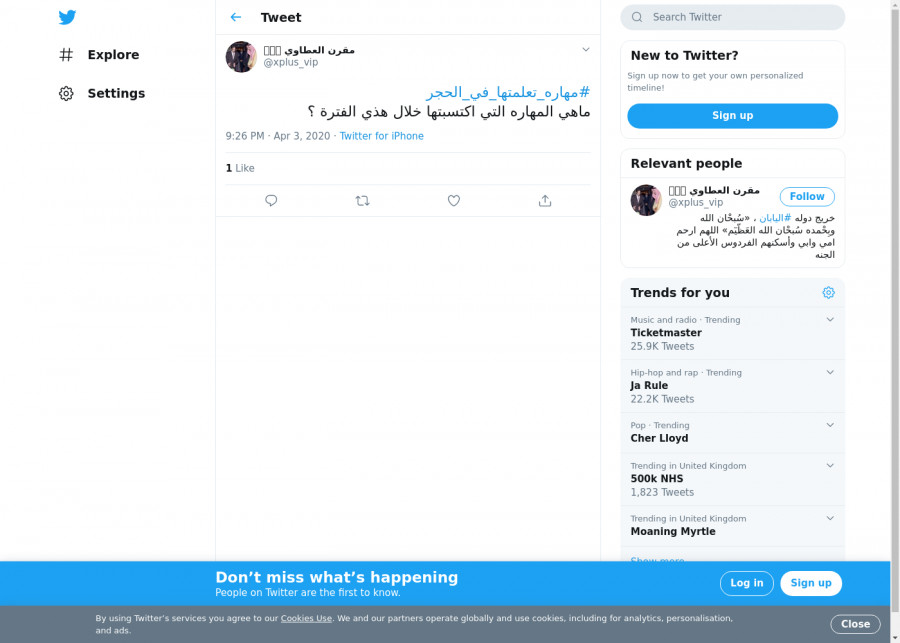 لقطة لاول تغريدة في هاشتاق #مهاره_تعلمتها_في_الحجر