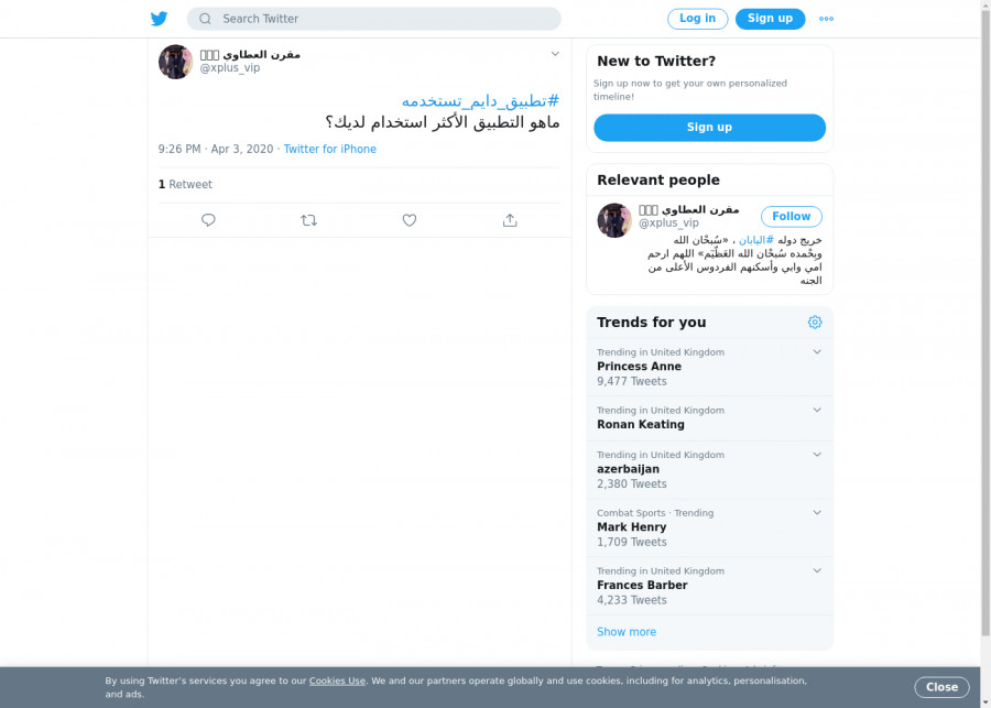 لقطة لاول تغريدة في هاشتاق #تطبيق_دايم_تستخدمه