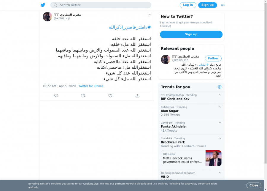 لقطة لاول تغريدة في هاشتاق #دامك_فاضي_اذكرالله