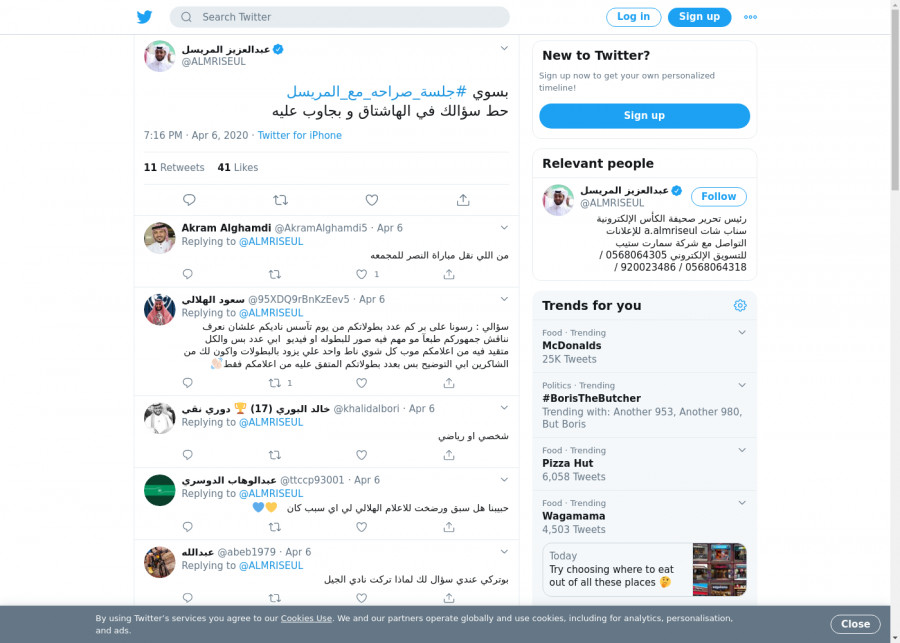 لقطة لاول تغريدة في هاشتاق #جلسه_صراحه_مع_المريسل