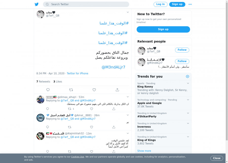 لقطة لاول تغريدة في هاشتاق #الوقت_هذا_علمنا