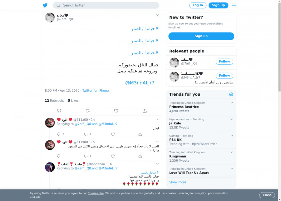 لقطة لاول تغريدة في هاشتاق #حياتنا_بالصبر