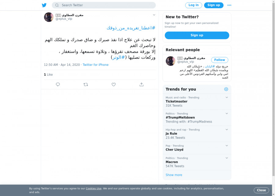 لقطة لاول تغريدة في هاشتاق #اعطنا_تغريده_من_ذوقك