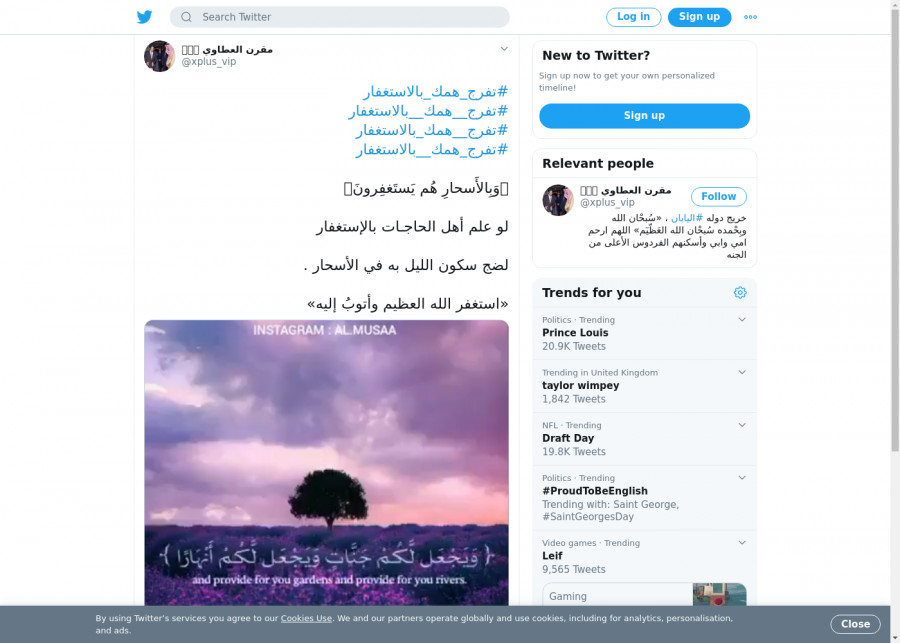 لقطة لاول تغريدة في هاشتاق #تفرج_همك_بالاستغفار