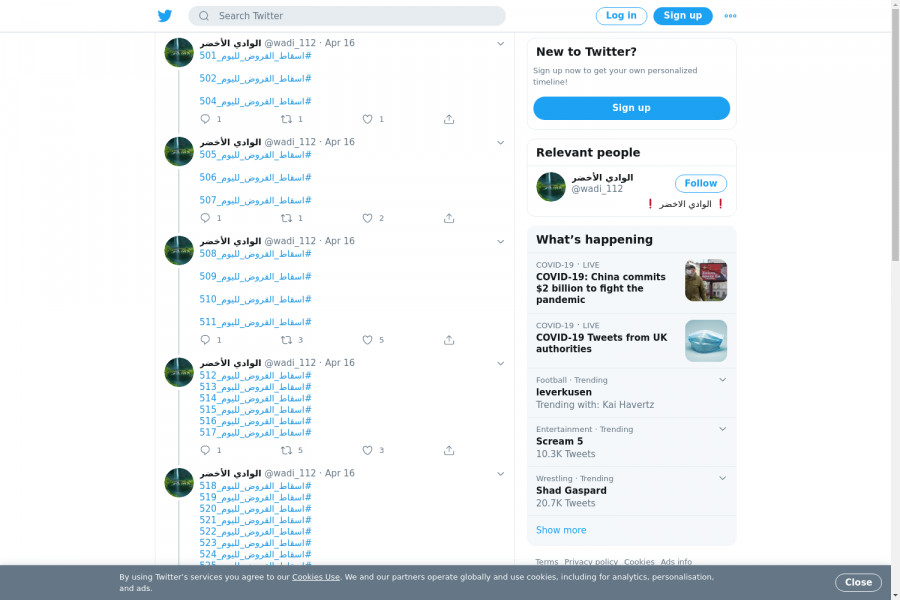 لقطة لاول تغريدة في هاشتاق #اسقاط_القروض_لليوم_529