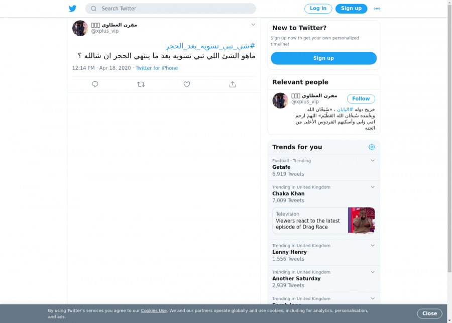 لقطة لاول تغريدة في هاشتاق #شي_تبي_تسويه_بعد_الحجر