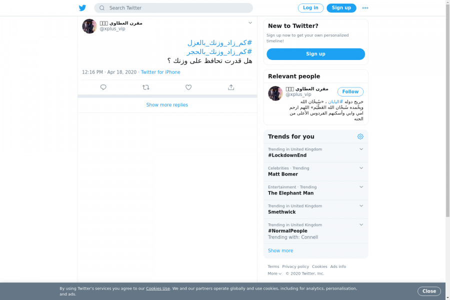 لقطة لاول تغريدة في هاشتاق #كم_زاد_وزنك_بالحجر