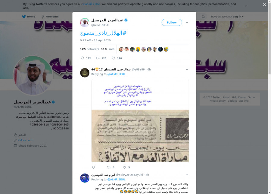 لقطة لاول تغريدة في هاشتاق #الهلال_نادي_مدموج