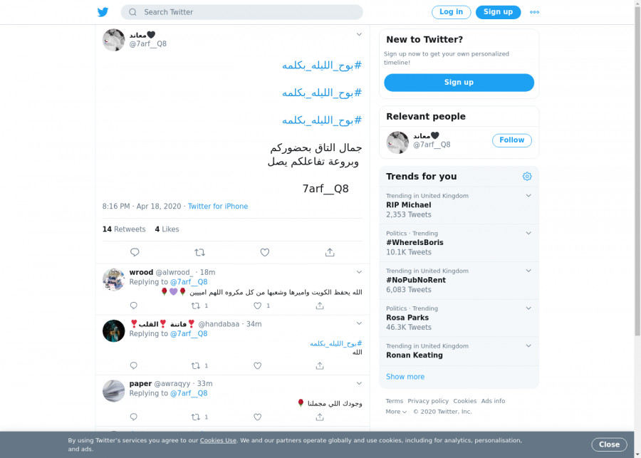 لقطة لاول تغريدة في هاشتاق #بوح_الليله_بكلمه