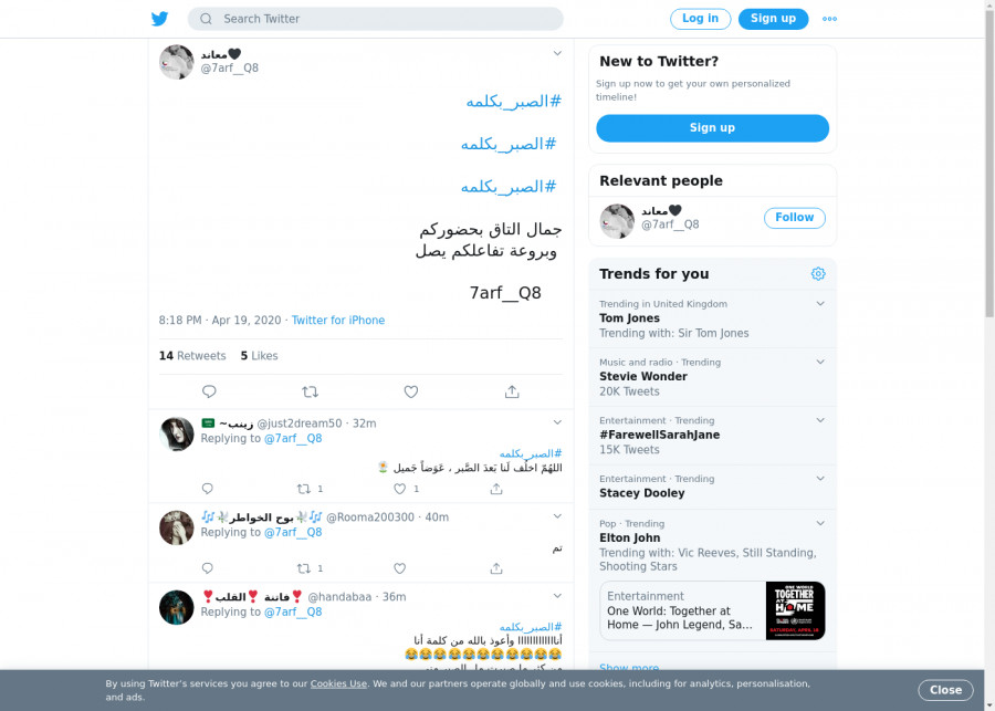 لقطة لاول تغريدة في هاشتاق #الصبر_بكلمه