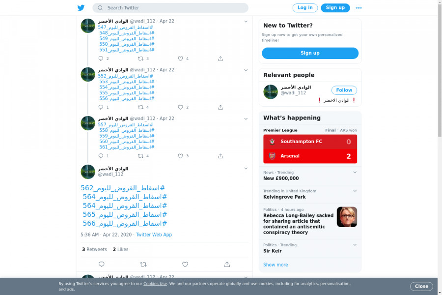 لقطة لاول تغريدة في هاشتاق #اسقاط_القروض_لليوم_562