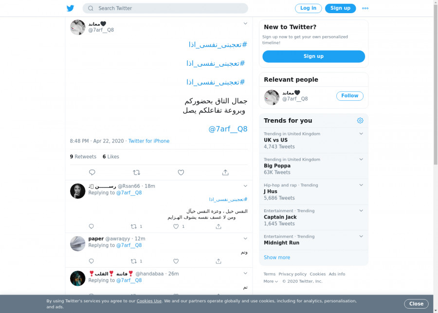 لقطة لاول تغريدة في هاشتاق #تعجبني_نفسي_اذا
