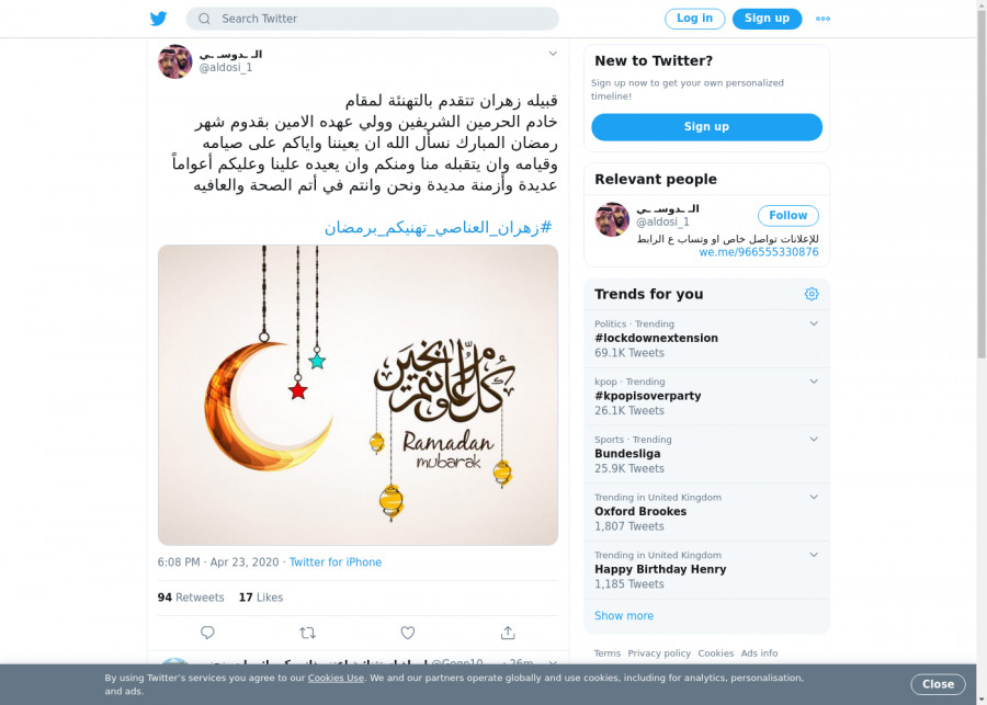 لقطة لاول تغريدة في هاشتاق #زهران_العناصي_تهنيكم_برمضان