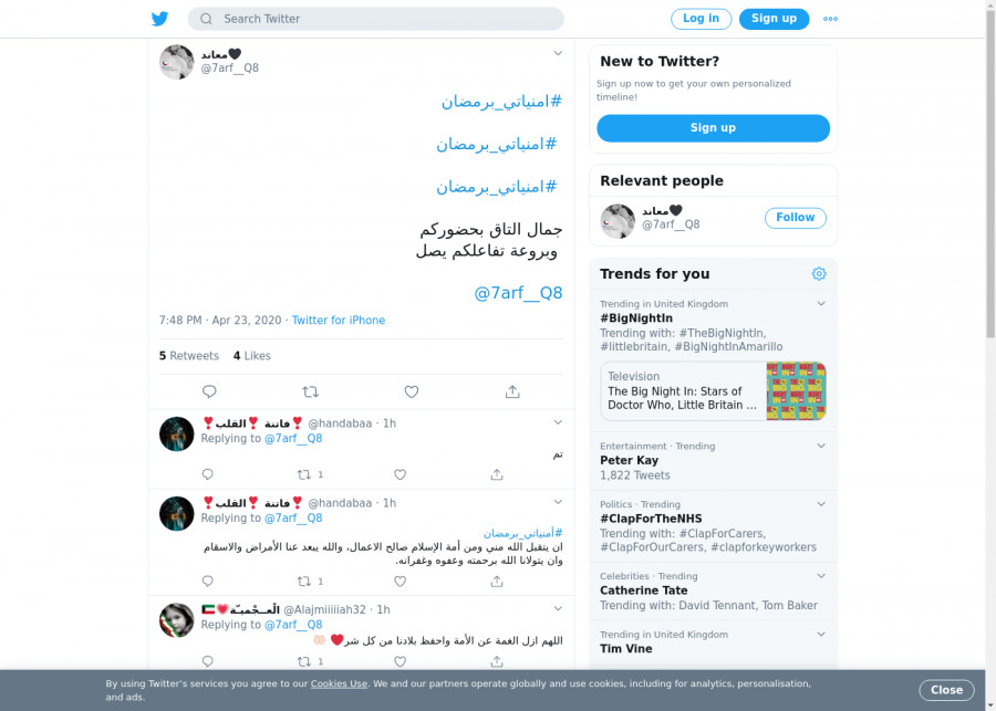 لقطة لاول تغريدة في هاشتاق #امنياتي_برمضان