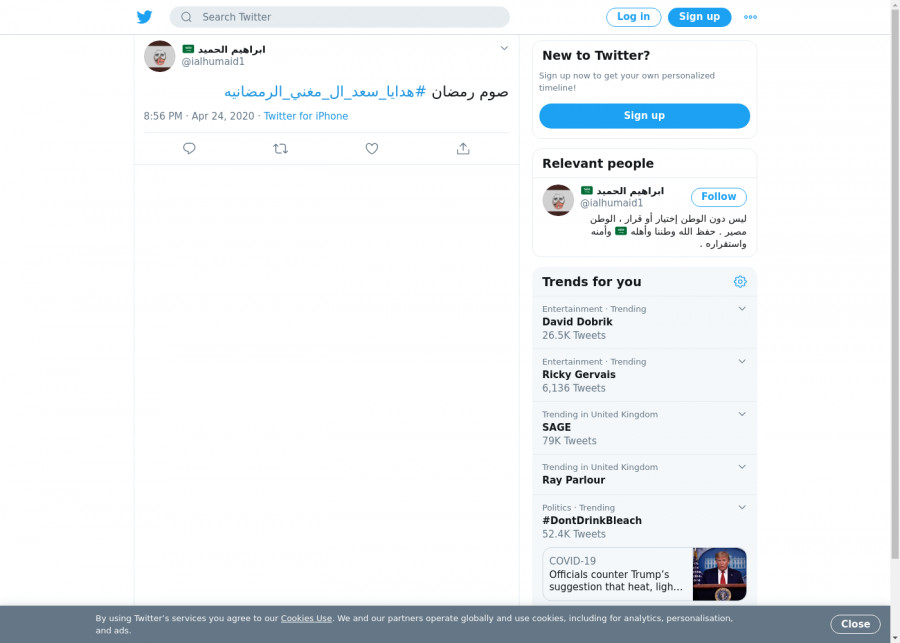 لقطة لاول تغريدة في هاشتاق #هدايا_سعد_ال_مغني_الرمضانيه