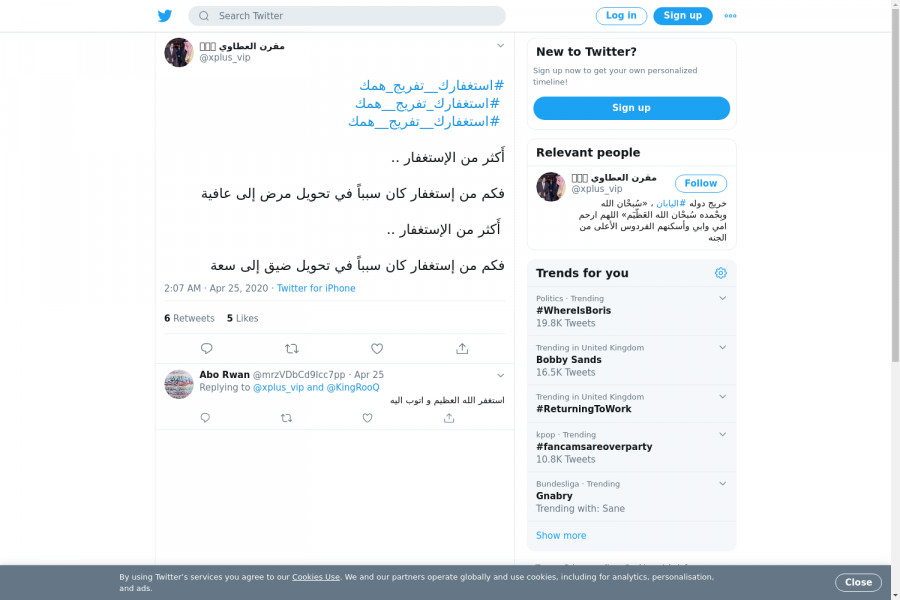 لقطة لاول تغريدة في هاشتاق #استغفارك_تفريج__همك