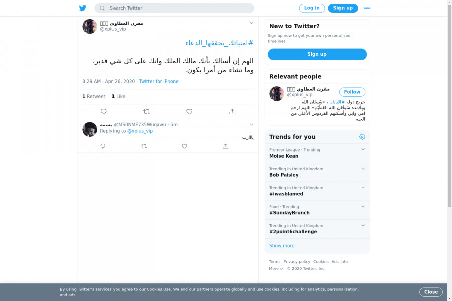 لقطة لاول تغريدة في هاشتاق #امنياتك_يحققها_الدعاء