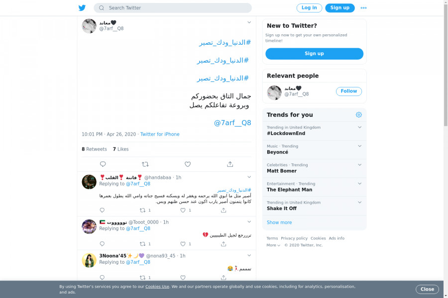 لقطة لاول تغريدة في هاشتاق #الدنيا_ودك_تصير
