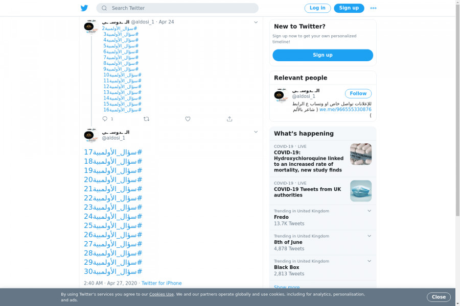لقطة لاول تغريدة في هاشتاق #سوال_الاولمبيه29