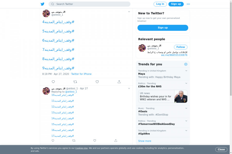 لقطة لاول تغريدة في هاشتاق #وقف_ايتام_المدينه6