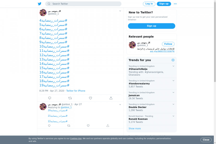 لقطة لاول تغريدة في هاشتاق #سمرات_رمضانيه9