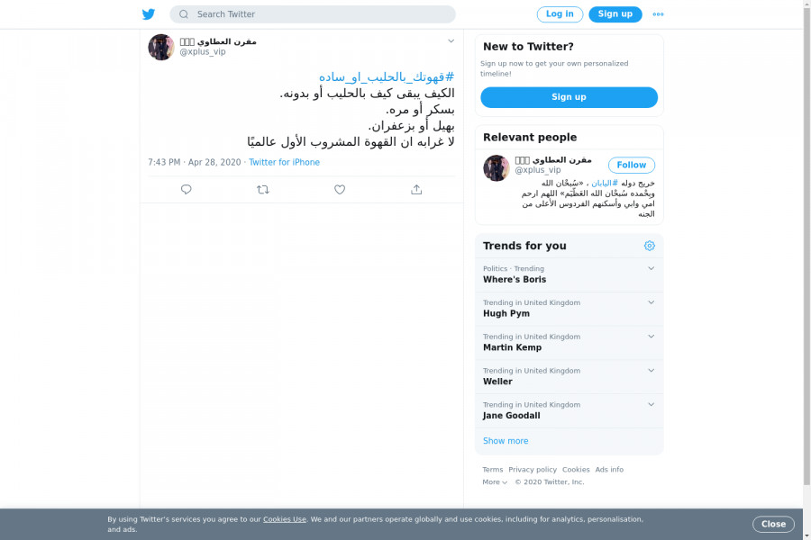 لقطة لاول تغريدة في هاشتاق #قهوتك_بالحليب_او_ساده
