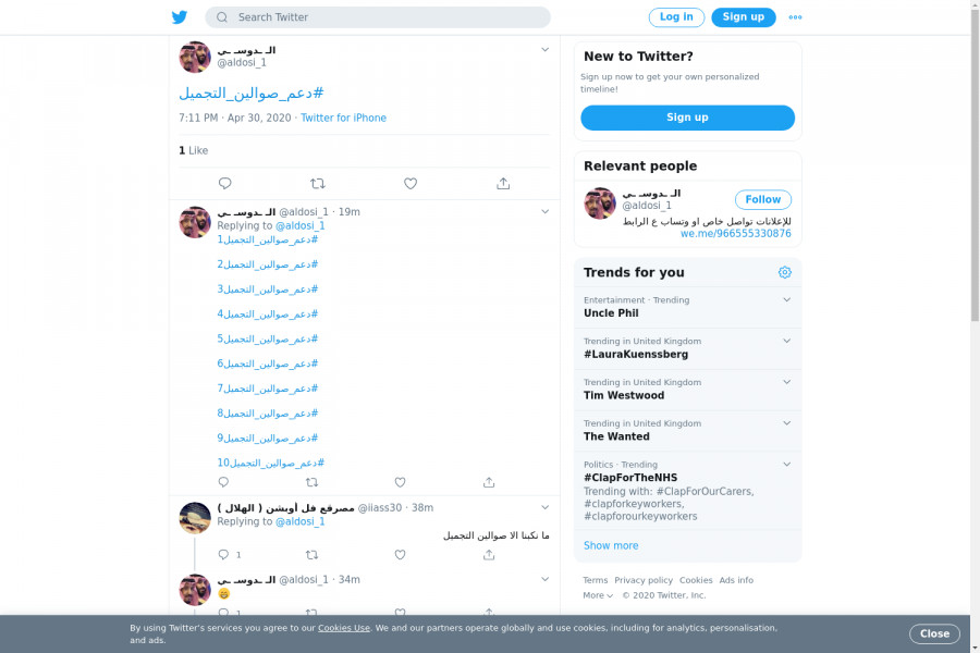 لقطة لاول تغريدة في هاشتاق #دعم_صوالين_التجميل