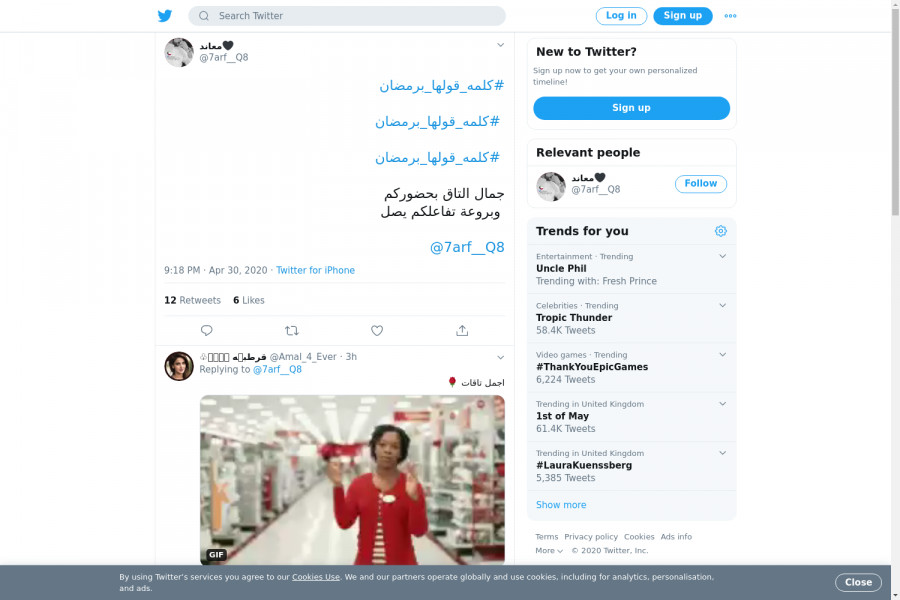 لقطة لاول تغريدة في هاشتاق #كلمه_قولها_برمضان