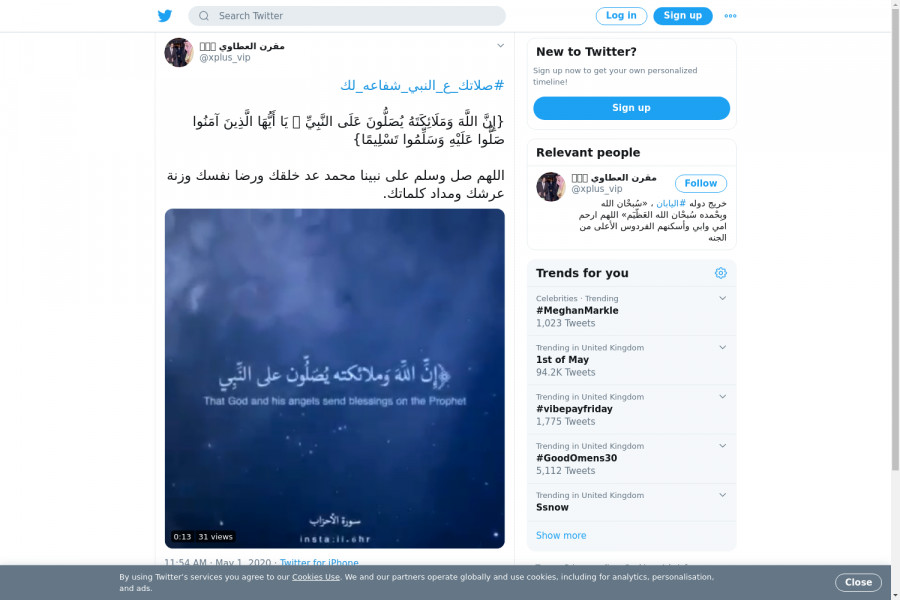 لقطة لاول تغريدة في هاشتاق #صلاتك_ع_النبي_شفاعه_لك