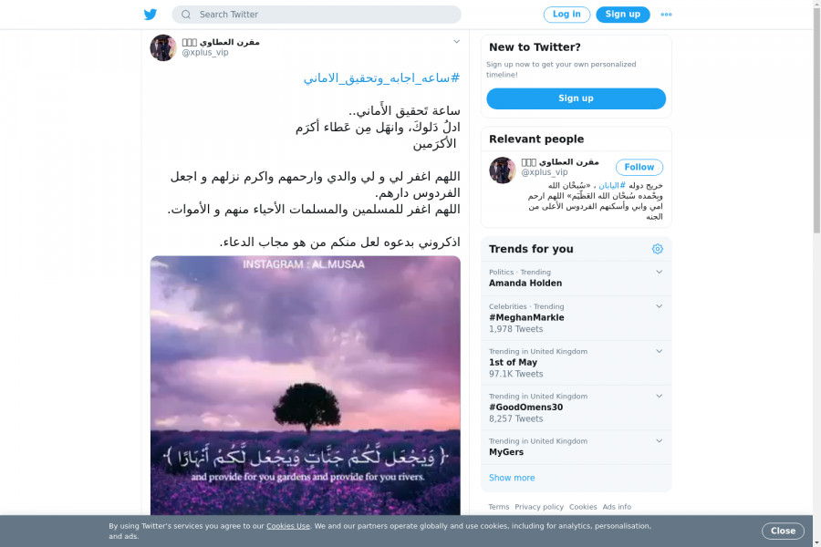 لقطة لاول تغريدة في هاشتاق #ساعه_اجابه_وتحقيق_الاماني