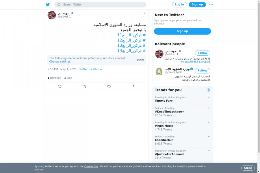 لقطة لاول تغريدة في هاشتاق #الركن_الرابع12