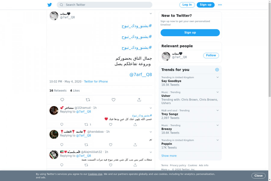 لقطة لاول تغريدة في هاشتاق #بشنو_ودك_تبوح
