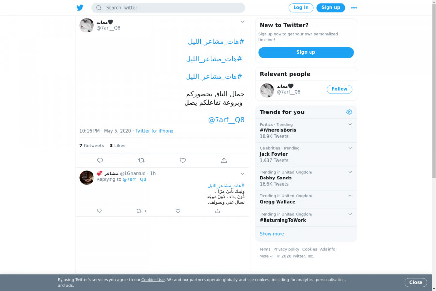 لقطة لاول تغريدة في هاشتاق #هات_مشاعر_الليل