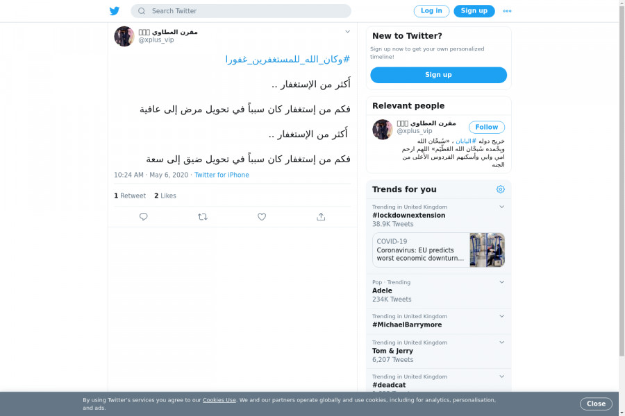 لقطة لاول تغريدة في هاشتاق #وكان_الله_للمستغفرين_غفورا