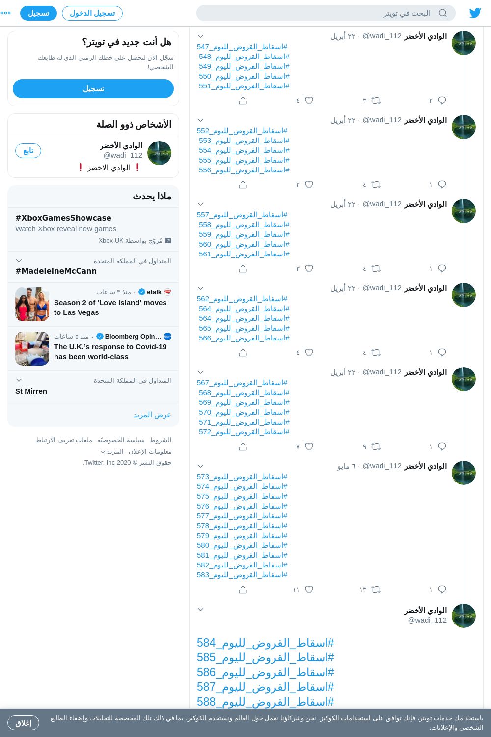 لقطة لاول تغريدة في هاشتاق #اسقاط_القروض_لليوم_586