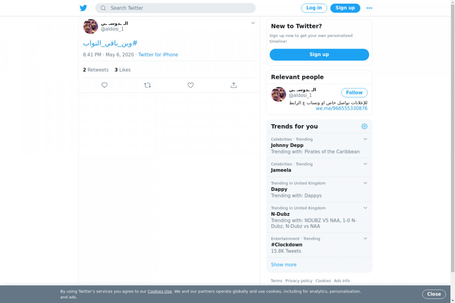 لقطة لاول تغريدة في هاشتاق #وين_باقي_النواب