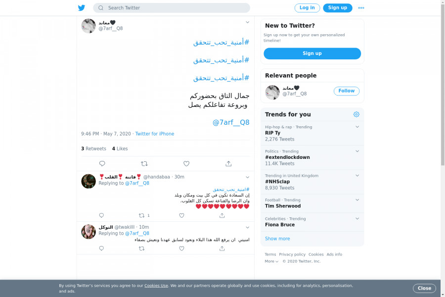 لقطة لاول تغريدة في هاشتاق #امنيه_تحب_تتحقق