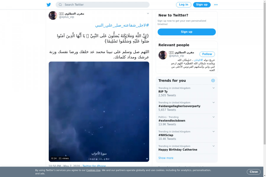لقطة لاول تغريدة في هاشتاق #لاجل_شفاعته_صل_علي_النبي
