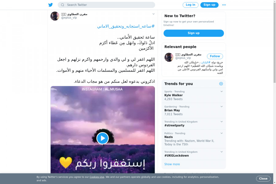 لقطة لاول تغريدة في هاشتاق #ساعه_استجابه_وتحقيق_الاماني