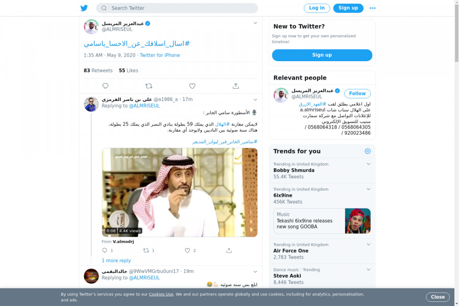 لقطة لاول تغريدة في هاشتاق #اسال_اسلافك_عن_الاحسا_ياسامي