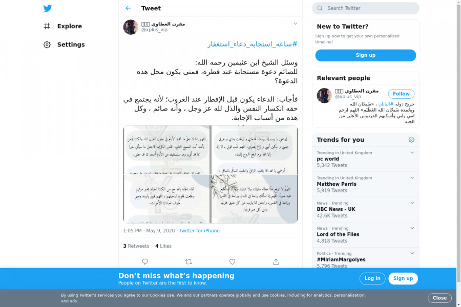 لقطة لاول تغريدة في هاشتاق #ساعه_استجابه_دعاء_استغفار